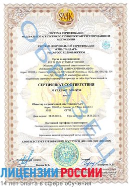Образец сертификата соответствия Смоленск Сертификат ISO 14001